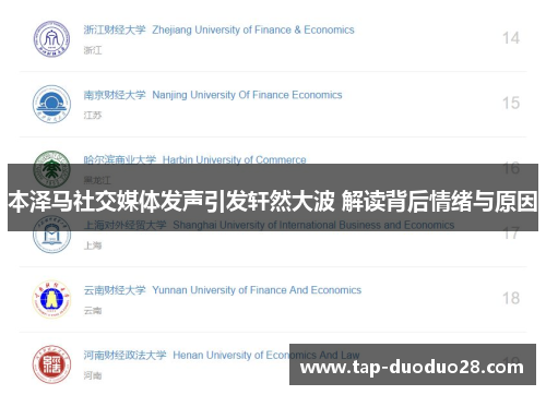 本泽马社交媒体发声引发轩然大波 解读背后情绪与原因