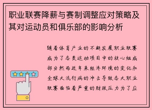 职业联赛降薪与赛制调整应对策略及其对运动员和俱乐部的影响分析 职业联赛降薪与赛制调整应对策略及其对运动员和俱乐部的影响分析