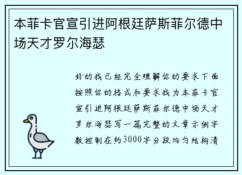本菲卡官宣引进阿根廷萨斯菲尔德中场天才罗尔海瑟