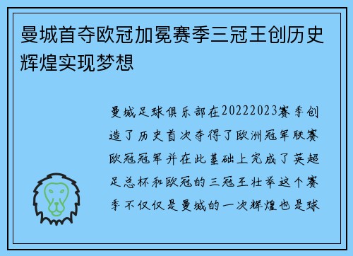 曼城首夺欧冠加冕赛季三冠王创历史辉煌实现梦想
