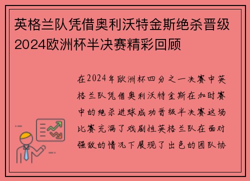 英格兰队凭借奥利沃特金斯绝杀晋级2024欧洲杯半决赛精彩回顾 英格兰队凭借奥利沃特金斯绝杀晋级2024欧洲杯半决赛精彩回顾