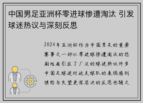 中国男足亚洲杯零进球惨遭淘汰 引发球迷热议与深刻反思 中国男足亚洲杯零进球惨遭淘汰 引发球迷热议与深刻反思
