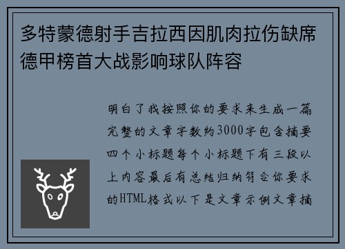 多特蒙德射手吉拉西因肌肉拉伤缺席德甲榜首大战影响球队阵容