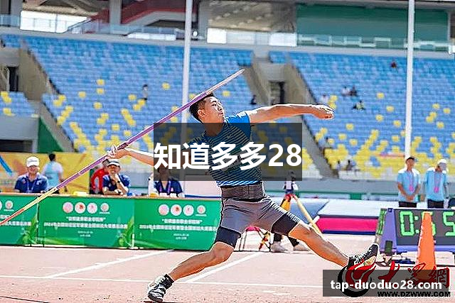 知道多多28